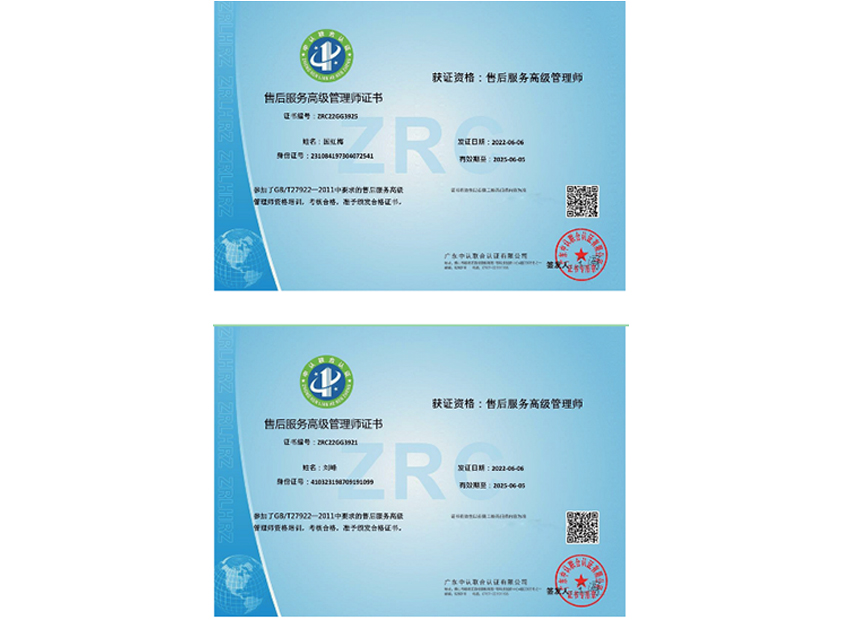 七星級售后服務(wù)完整程度認證證書