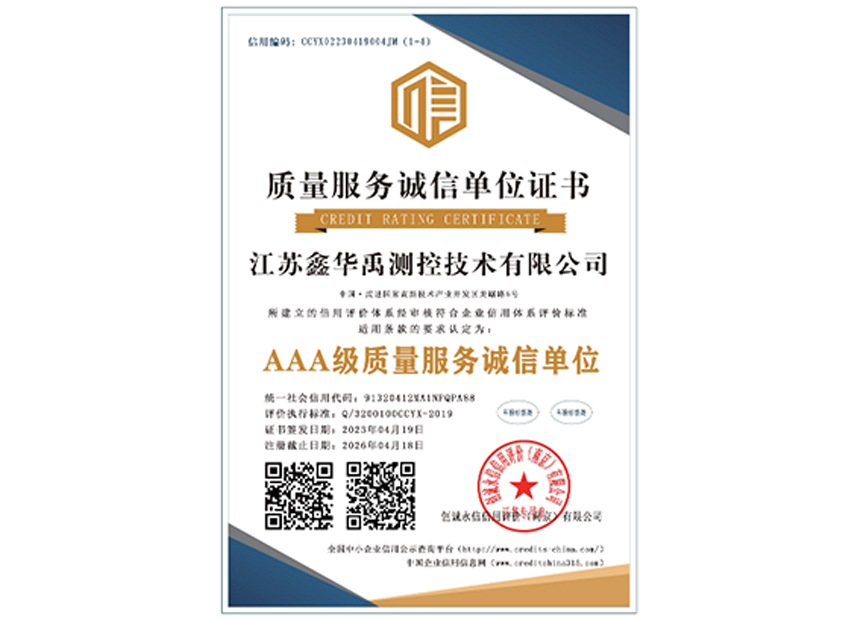質(zhì)量服務(wù)誠信單位證書