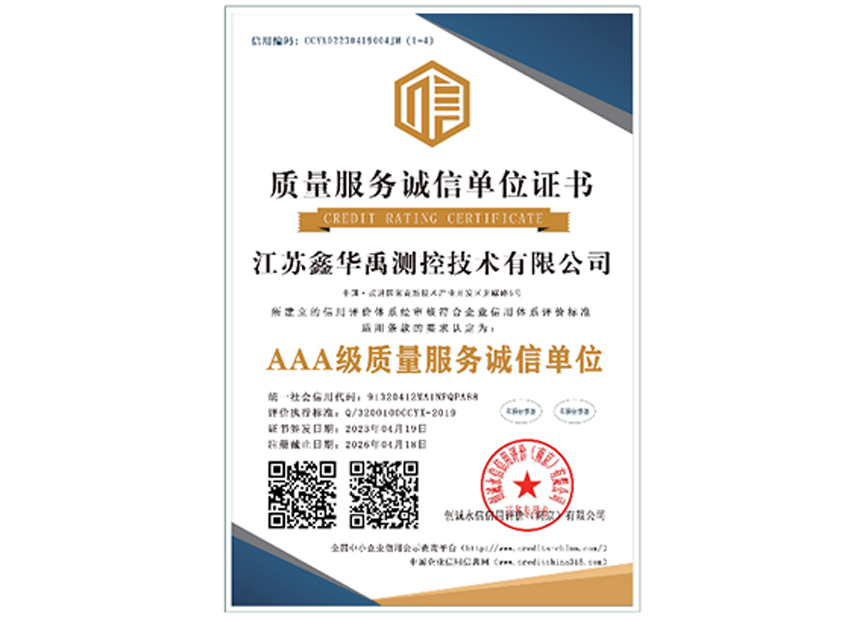 質(zhì)量服務(wù)誠信單位證書