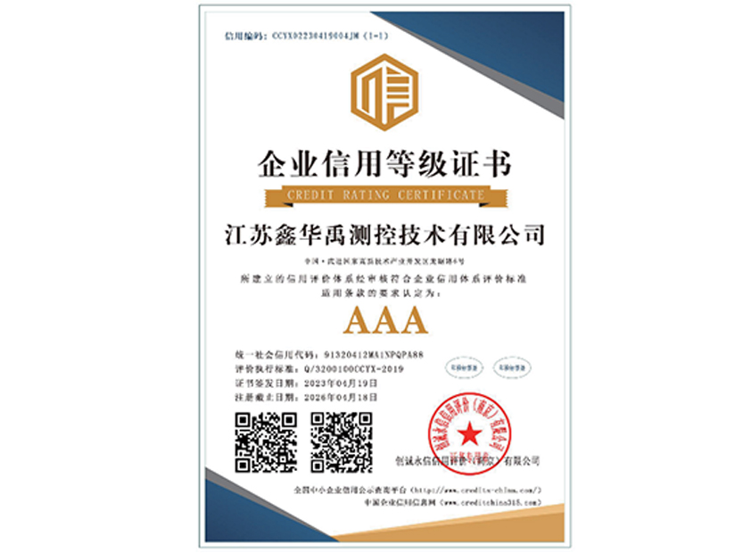 企業(yè)信用等級證書