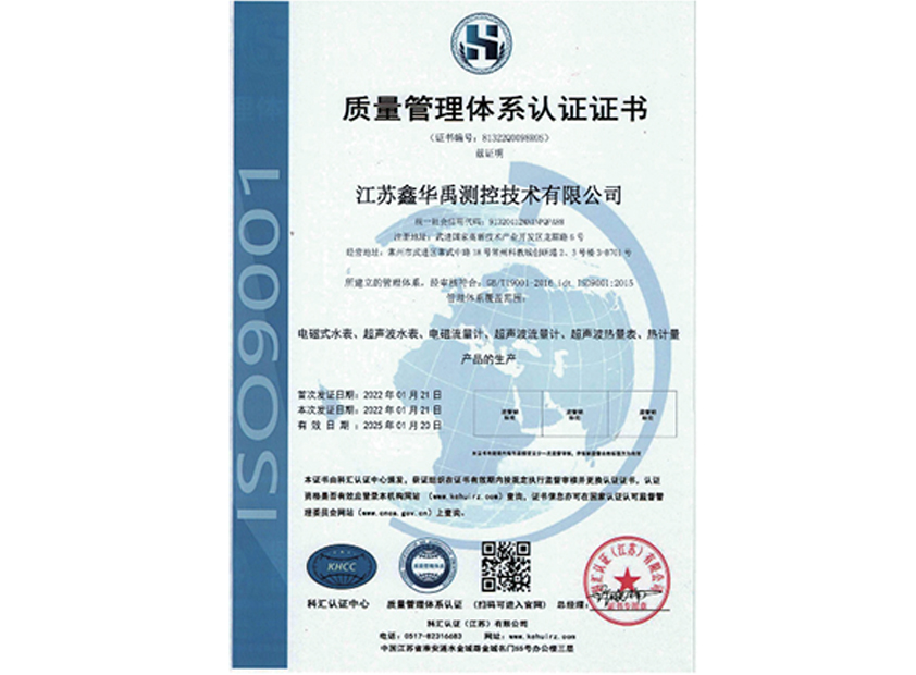 質(zhì)量管理體系認證證書